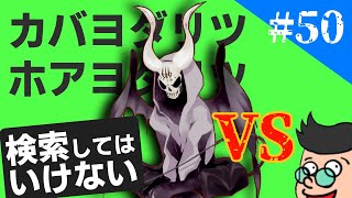 Let's play through terms you shouldn't search for! #50 [Demon Mesa