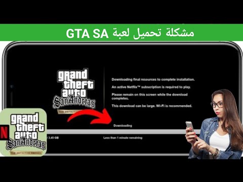 مشكلة تحميل لعبة Gta San Andreas Netflix Resources 2025 مشكلة تحميل لعبة Gta San Andreas