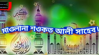 Maulana Shaukat Ali ||