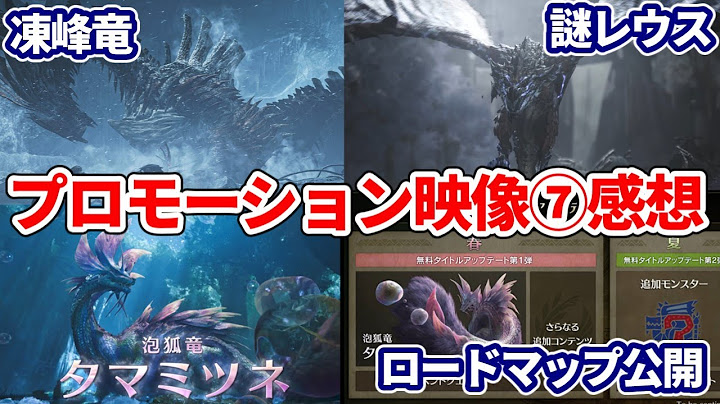 【モンハンワイルズ】プロモーション映像⑦感想｜ジン・ダハド発表！タマミツネ復活！【モンスターハンターWILDS】