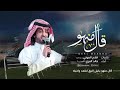 قال منهو يخيل البرق  خالد المري    سمعها
