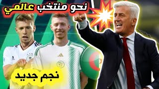 شاهد  بالفيديو💥💪 تحليل أداء  نجم المنتخب الجزائري الجديد Mitchell weiser 🔥 مستوى عالمي