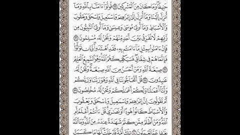 سورة البقرة | الصفحة 21 | الشيخ محمد صديق المنشاوي | مكرر  للحفظ