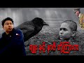 နာဇီတွေက ဂျူးတွေကို ဘာကြောင့်မုန်းတာလဲ?
