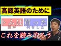 高認英語のために（①－その 1：英語と日本語を比べる）