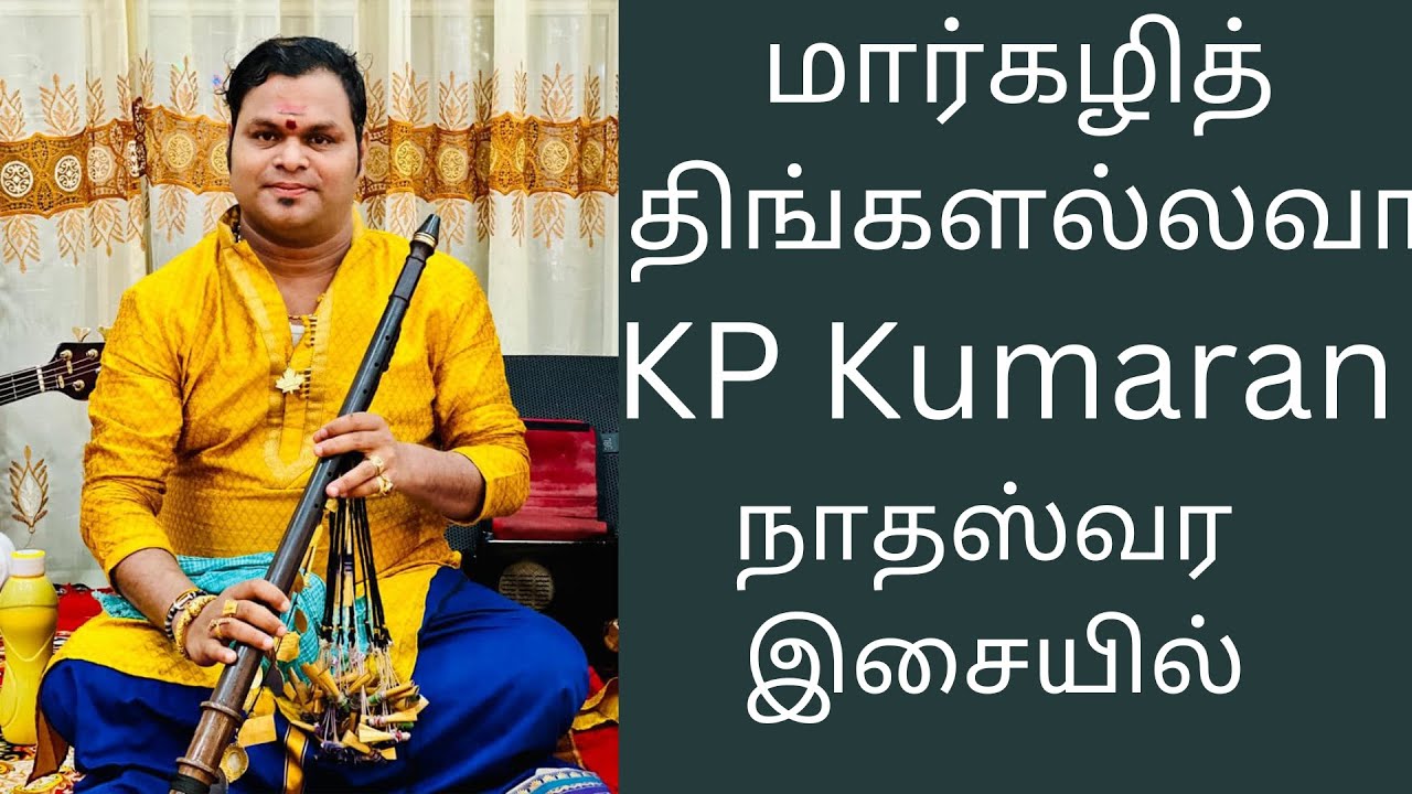 Margazhi Thingal Allava  Songs  Sangamam   KP Kumaran   nadaswaram jaffna  thavil thiruppavai