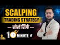 Scalping trading strategy  live trading  ema  stochastic oscillator  options trading strategy