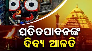 Watch Morning Aarti of Lord Patitapabana in Puri Srimandir