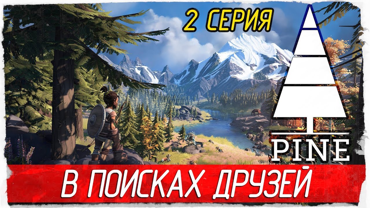 Pine -2- В ПОИСКАХ ДРУЗЕЙ [Прохождение на русском]