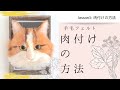 羊毛リアル猫の作り方　lesson3：顔の肉付け