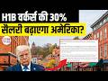 H-1B Visa Big Update: 30% Salary Hike Proposed! New DOL Rules & Huge Impact on Indian Professionals