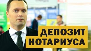 Депозит нотариуса. Обучение риэлторов. Макромир. Встреча партнёров. Депозит нотариуса. Обучение риэлторов. Макромир. Встреча партнёров.