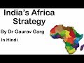 India Africa Relations - What should be India's Africa strategy? International Relations for UPSC