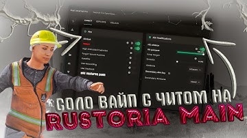 БЫСТРЫЙ СОЛО ВАЙП на RUSTORIA EU MAIN с ЛУЧШИМ ЧИТОМ MASON, ПРИВАТНЫЙ ЧИТ РАСТ RUST, ft.getcheats.io
