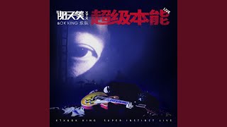 Ba Ye Wan Ran Hei (Live)