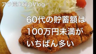 60代の貯蓄額は100万円未満が最も多い