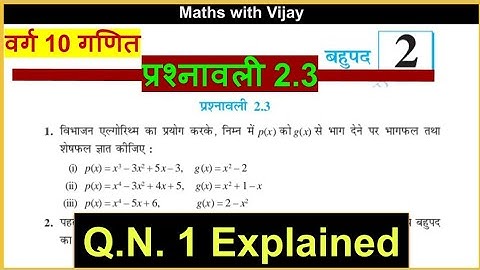 Exercise 2.3 | Q.N. 1 Explained | Class 10 Maths | Polynomials