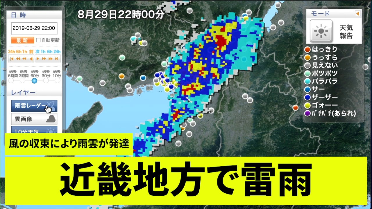 近畿 地方 雨雲 レーダー