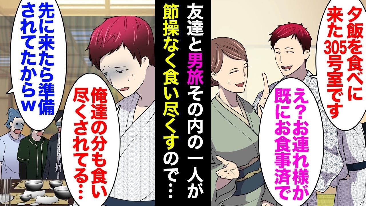 305号室で友人に夕食を根こそぎ食われた話→縁を切ったのに数年後に起きた衝撃の結末