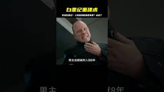 穿越回白堊紀！人類竟然用這招重建家園…太離譜了！ #美劇 #科幻片 #搞笑片 #女主 #高分劇
