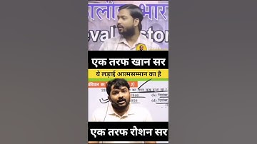 Khan Sir और Roushan Sir का Controversy विवाद #khansir #khansiracedmy #roushansir #gyanbindu #vivad