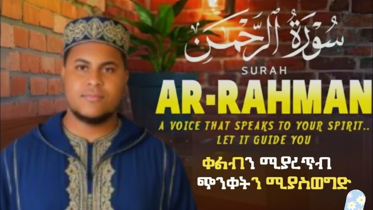 ʙᴇᴀᴜᴛɪғᴜʟʟ ᴠᴏɪᴄᴇ Sᴜʀᴀʜ ᴀr =ʀᴀʜᴍᴀɴ/ ᴛᴀᴡғɪᴋ ʜᴀʙᴇᴀʜɪ/ /