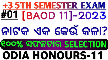 🌟 ନାଟକ ଏକ କେଉଁ କଳା? Nataka Eka Keu Kala? BAOD 11  Important Selected 2023 OSOU ASSIGNMENT OR TEE #01