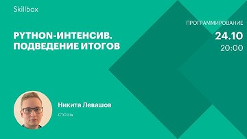 Обучение программированию на Python: пишем консольный интерфейс. Интенсив