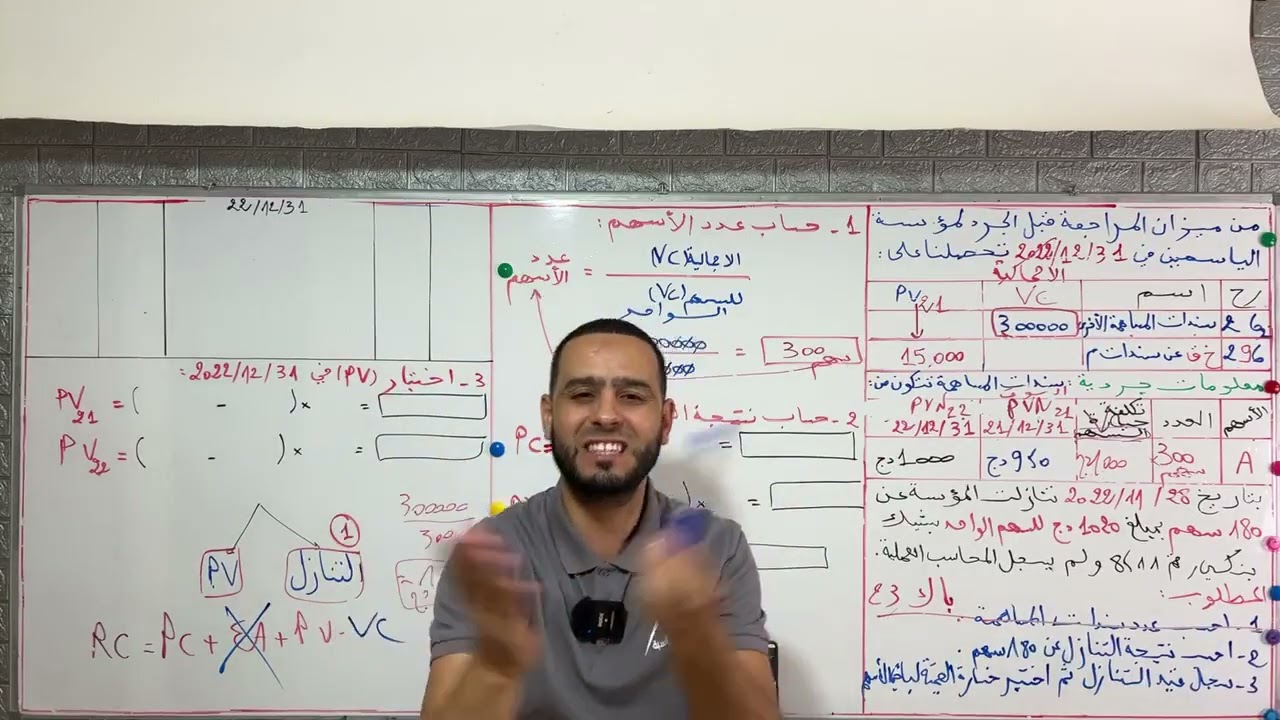 الحصة 10 التنازل عن سندات المساهمة قوة 😎🎬