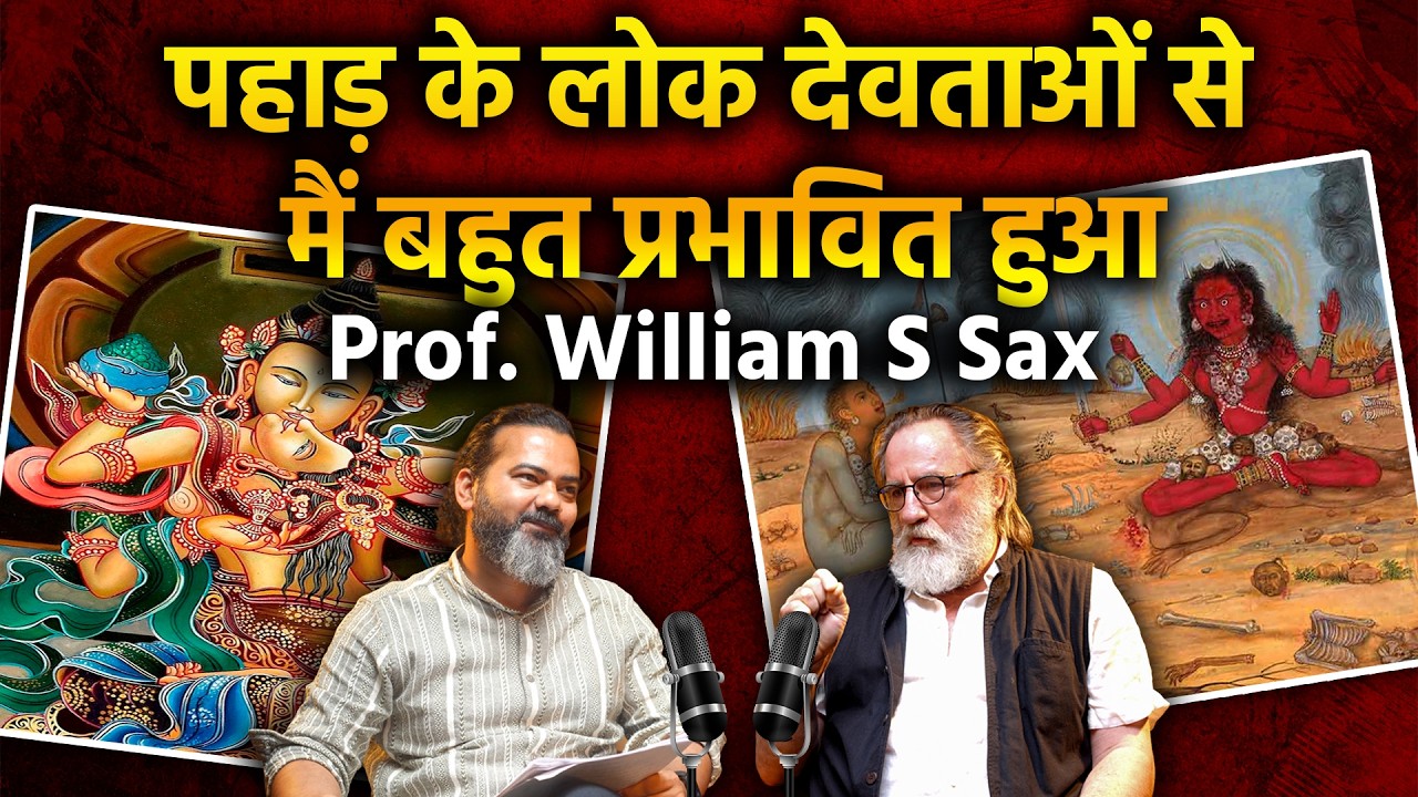 'पहाड़ के लोक देवताओं से मैं बहुत प्रभावित हुआ' - Prof. William S Sax | Baramasa Podcast