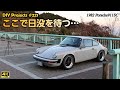 夜のドライブで判明したLEDヘッドライトの驚異的な明るさ [4K]【ポルシェ911SC整備#221】