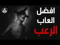 افضل ٥ العاب رعب Top 5 Horror Games 