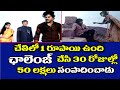 Chiranjeevi Challenge Video ( చేతిలో 1 రూ.ఉంది...ఛాలెంజ్ చేసి 50 లక్షలు సంపాదించాడు)