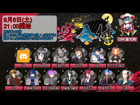 【人狼】腐ったケーキ2【#宴会村 でるた視点 / #でるたちゃんねる】