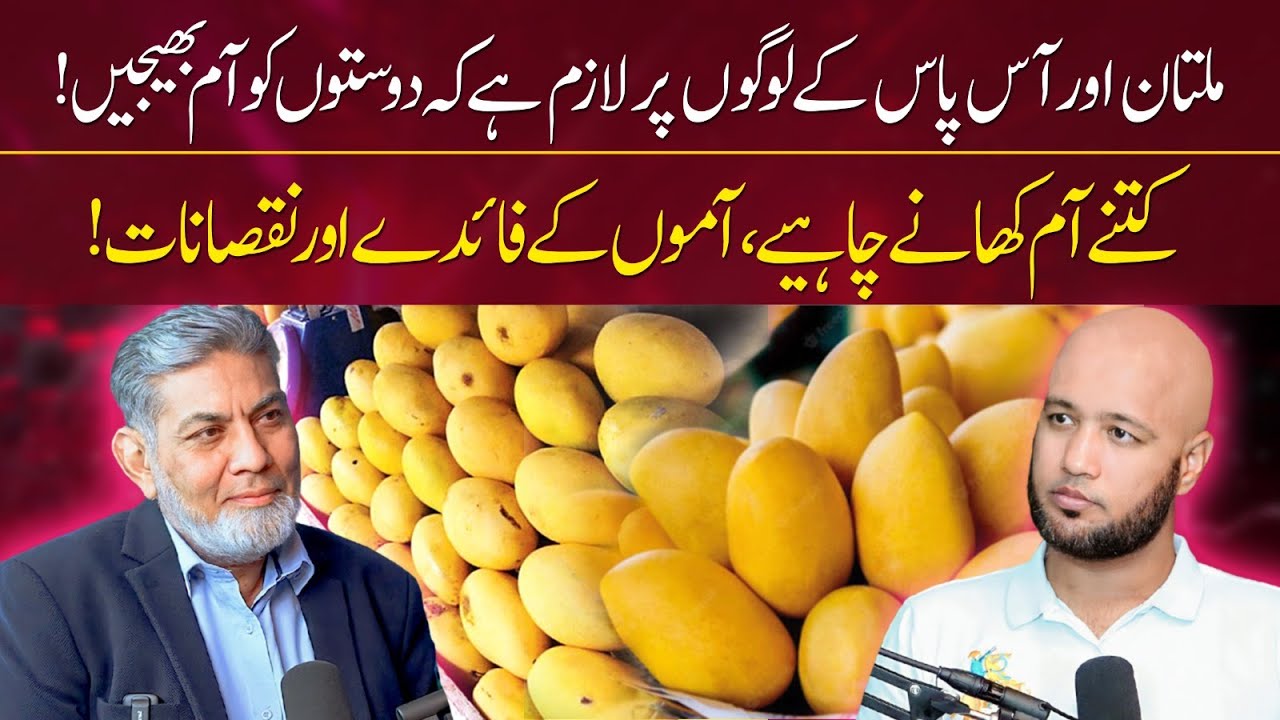 Advantages and Disadvantages of Mangoes by Dr Javed Iqbal Hafiz Ahmed