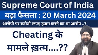 Cheating l Forgery l Section 420 IPC l Section 467 IPC l Section 468 IPC l Dr. Jinesh Soni l 2024