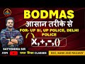BODMAS Rule Trick | Simplify Fast Using BODMAS | #mathstricks #ssc