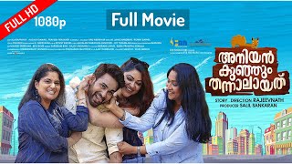 Best Malayalam Movie | AKTA Full Movie | Produced By Salil Sankaran