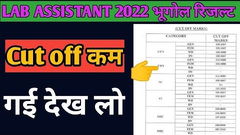 LAB ASSISTANT 2022 GEOGRAPHY RESULT जारी!! Cut off कम रही खुद ही देख लो