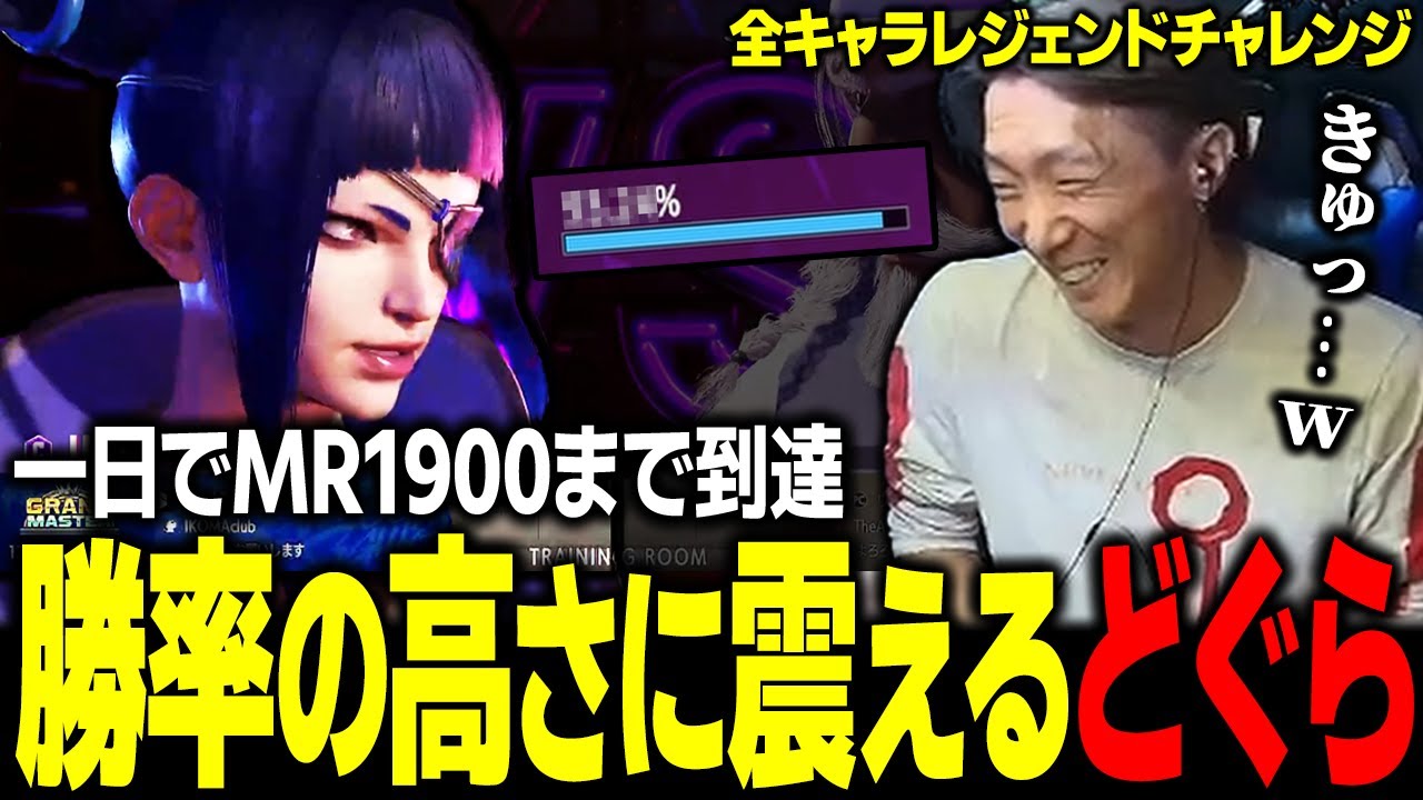 【スト６】一日でMR1900まで駆け上がったジュリの中間勝率を見て震えてしまうどぐら