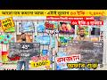 Vision Google TV Update Price In Bangladesh 2026 😱 Cheap Price Vision TV BD 2026 🔥 Tv Price In BD
