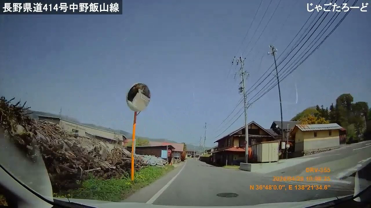 【じゃごたろーど】長野県道414号中野飯山線（2024/04/28撮影）