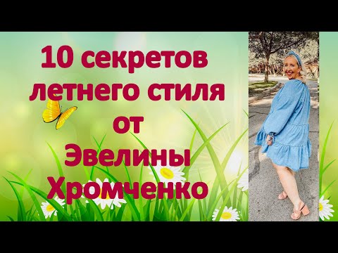 Βίντεο: Ποια είναι η Evelina Khromchenko