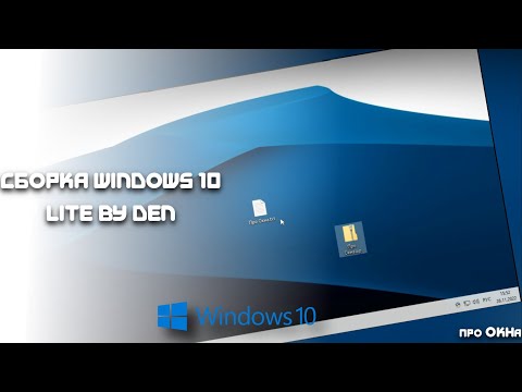 Установка И Обзор Windows 10 Lite 21H2 By Den