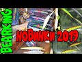 ВОБЛЕРЫ 2019! НОВИНКИ ОТ BEARKING MEGABASS X 120 , RERANGE 110SP ,ITO SHINER, Fishycat Junglecat 140