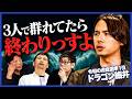 「マジでセンスないっすね」令虎最高戦力・ドラゴン細井に”ながら見メンバー”がフルボッコにされました。【井口・谷本・島やん】