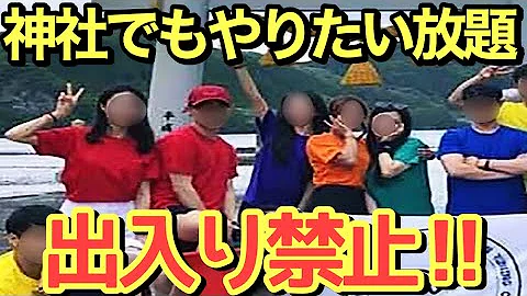 海外の反応 日本の神社が 韓国人観光客を全面拒否 その対応に世界中が賛同の嵐 マナー悪すぎな隣国は大迷惑 速報 Mp3 海外の反応 日本の神社が 韓国人観光客を全面拒否 その対応に世界中が賛同の嵐 マナー悪すぎな隣国は大迷惑 速報 Mp3