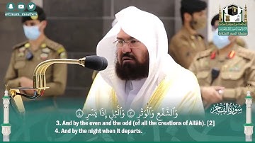 سورة الفجر للشيخ د. عبدالرحمن بن عبدالعزيز السديس