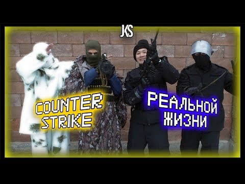 Video: Ինչպես սովորել խաղալ Conter Strike