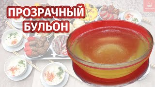 Как сварить прозрачный бульон